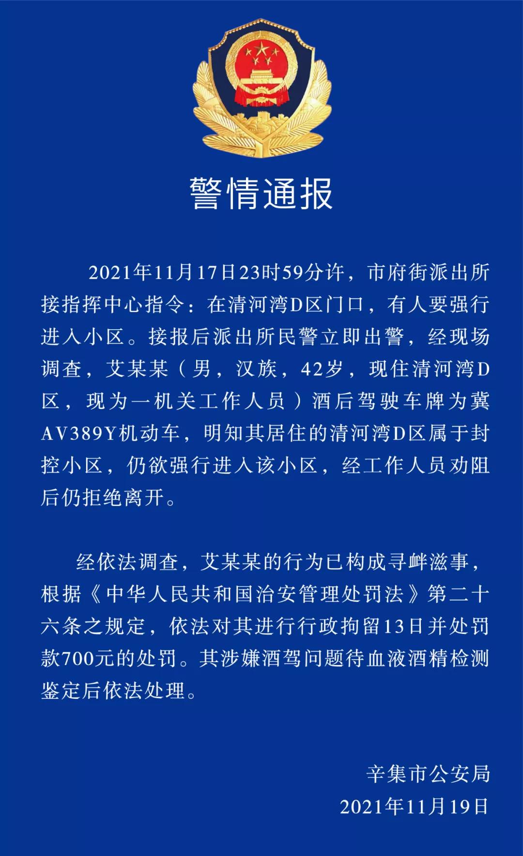 警方通报