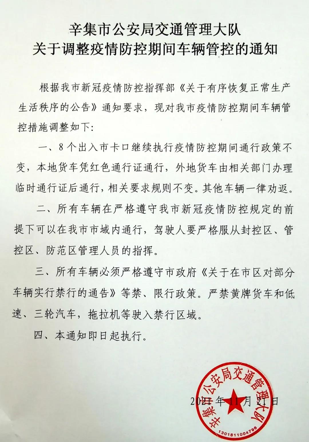 车辆管控