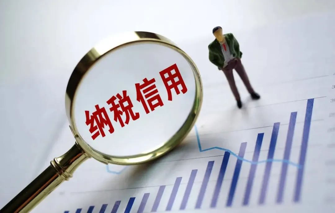 税务总局：建立健全纳税缴费信用评价体系
